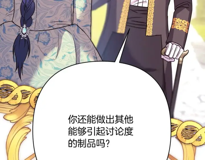 《反正是欧风小甜漫》第72话 抽丝剥茧图22