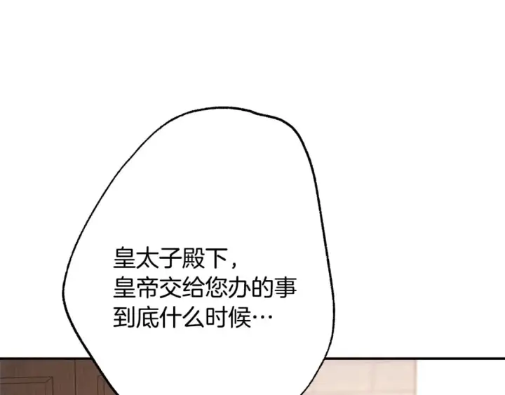 《反正是欧风小甜漫》第72话 抽丝剥茧图220