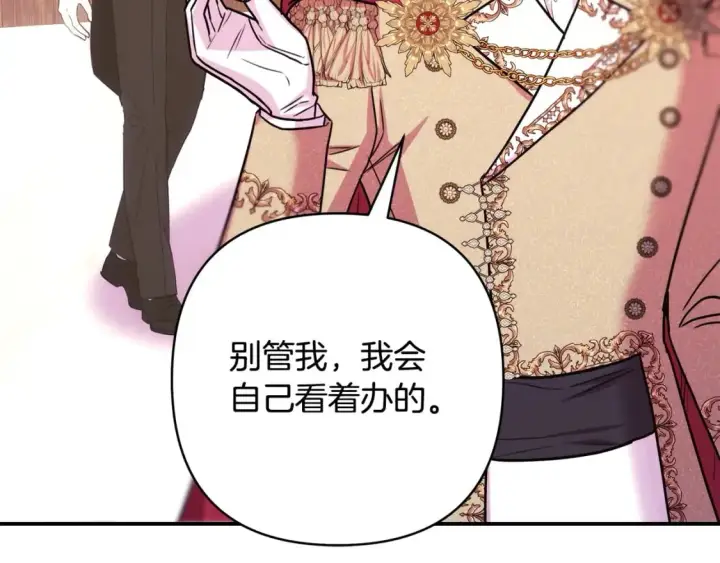 《反正是欧风小甜漫》第72话 抽丝剥茧图222