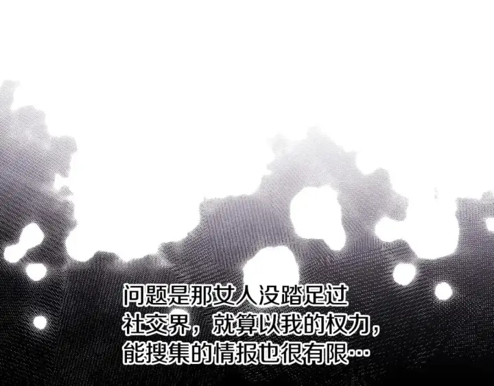《反正是欧风小甜漫》第72话 抽丝剥茧图223