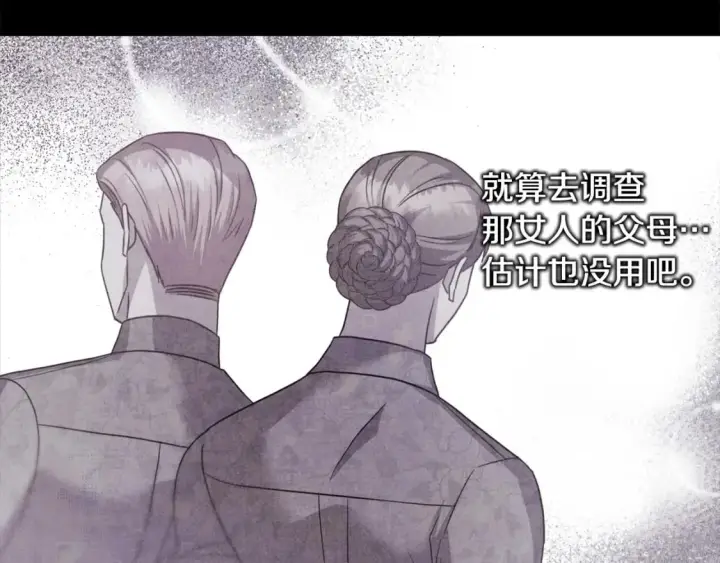 《反正是欧风小甜漫》第72话 抽丝剥茧图225