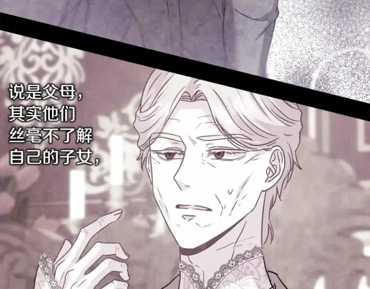《反正是欧风小甜漫》第72话 抽丝剥茧图226