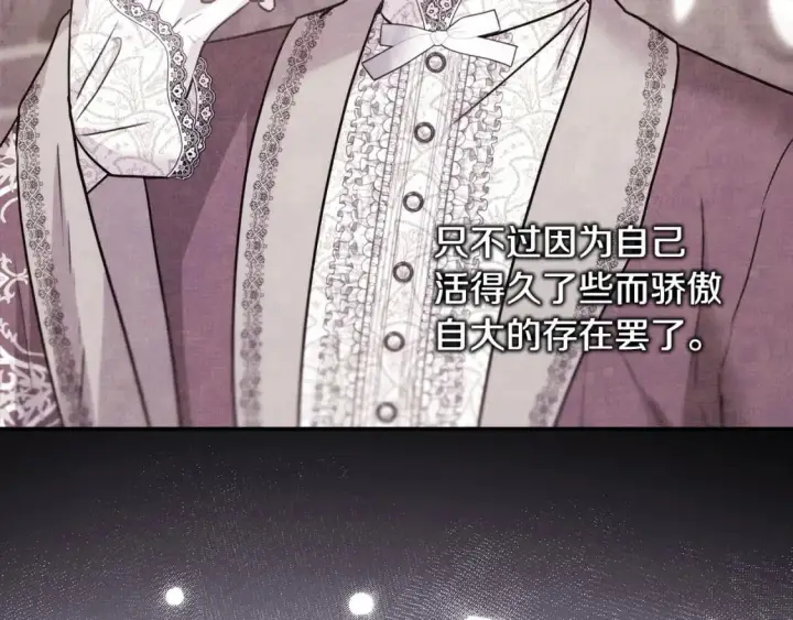 《反正是欧风小甜漫》第72话 抽丝剥茧图227