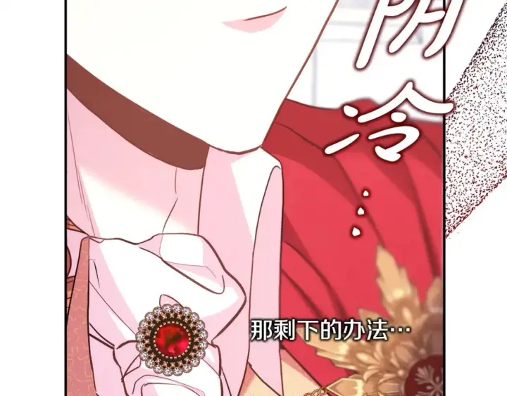 《反正是欧风小甜漫》第72话 抽丝剥茧图230