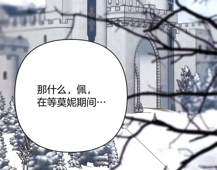 《反正是欧风小甜漫》第72话 抽丝剥茧图235