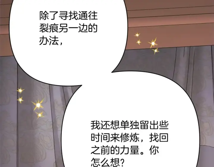 《反正是欧风小甜漫》第72话 抽丝剥茧图237