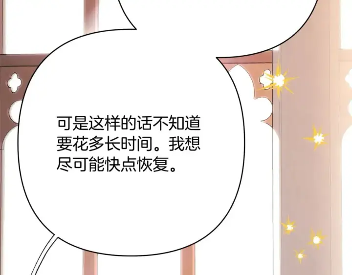 《反正是欧风小甜漫》第72话 抽丝剥茧图240