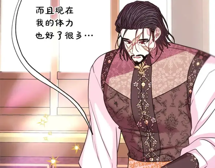 《反正是欧风小甜漫》第72话 抽丝剥茧图241