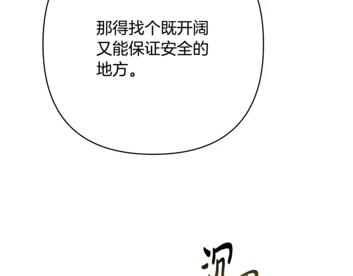 《反正是欧风小甜漫》第72话 抽丝剥茧图247