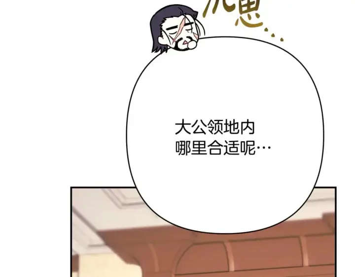 《反正是欧风小甜漫》第72话 抽丝剥茧图248