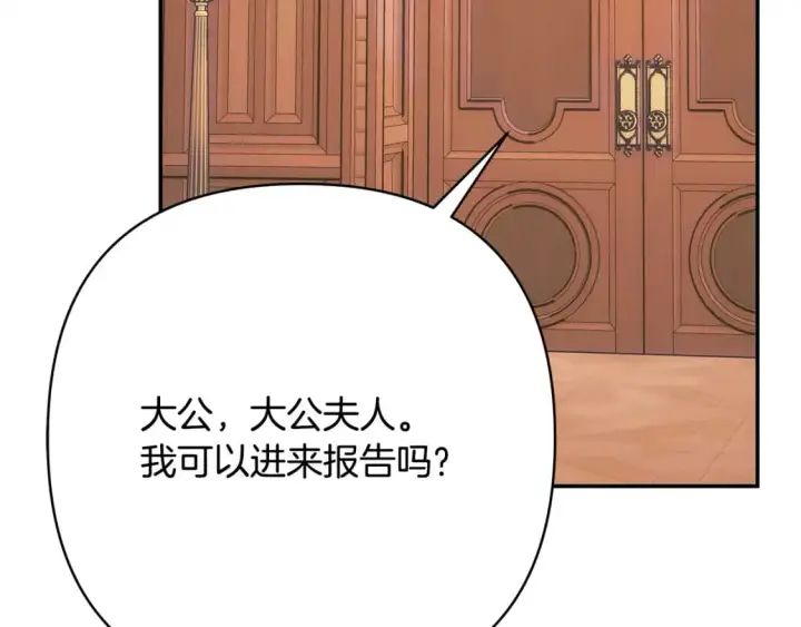 《反正是欧风小甜漫》第72话 抽丝剥茧图250