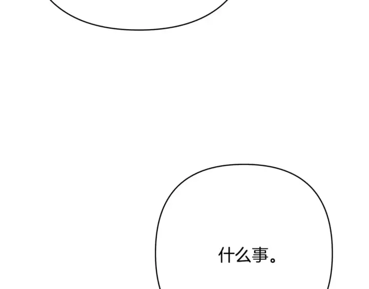 《反正是欧风小甜漫》第72话 抽丝剥茧图251