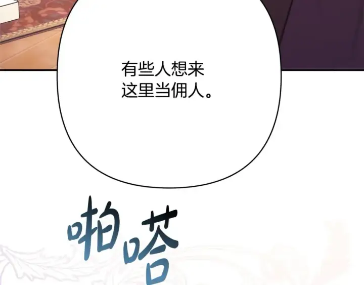 《反正是欧风小甜漫》第72话 抽丝剥茧图254