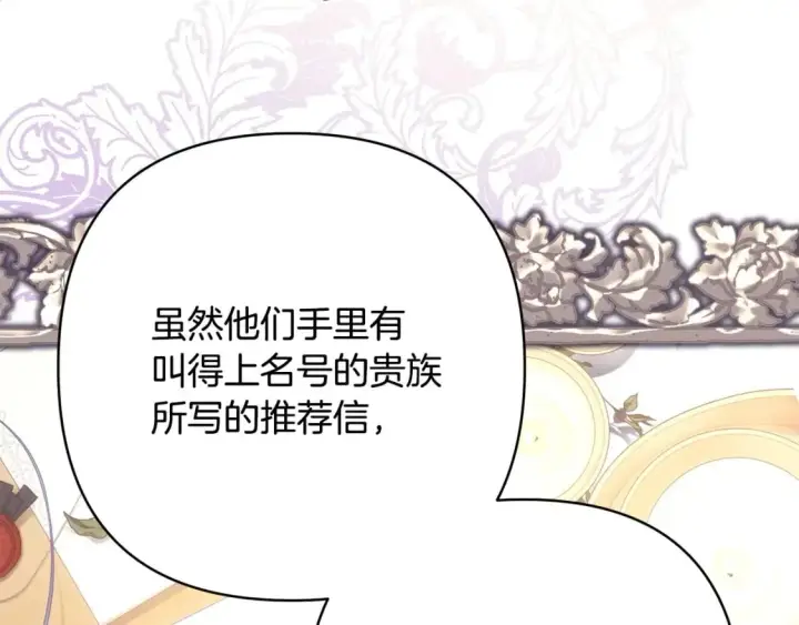 《反正是欧风小甜漫》第72话 抽丝剥茧图255