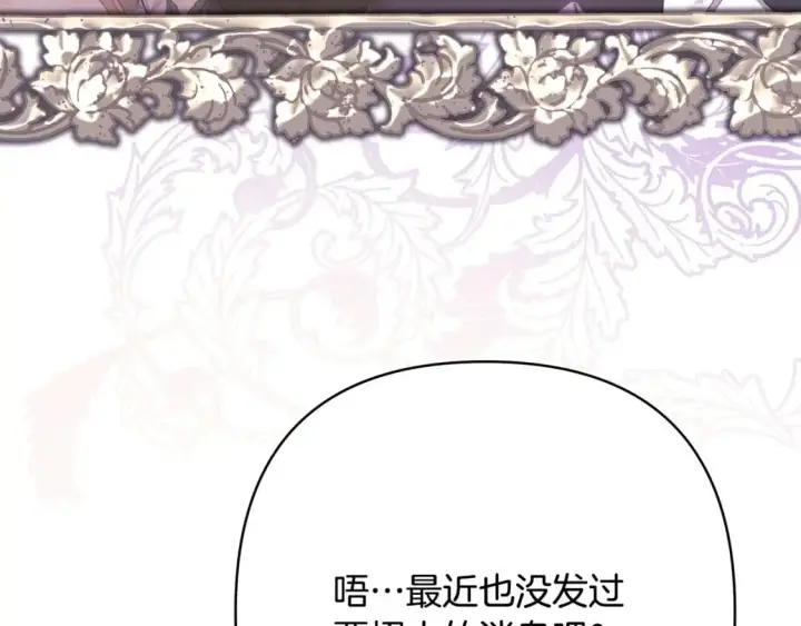 《反正是欧风小甜漫》第72话 抽丝剥茧图257