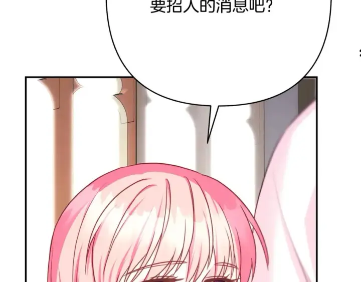 《反正是欧风小甜漫》第72话 抽丝剥茧图258