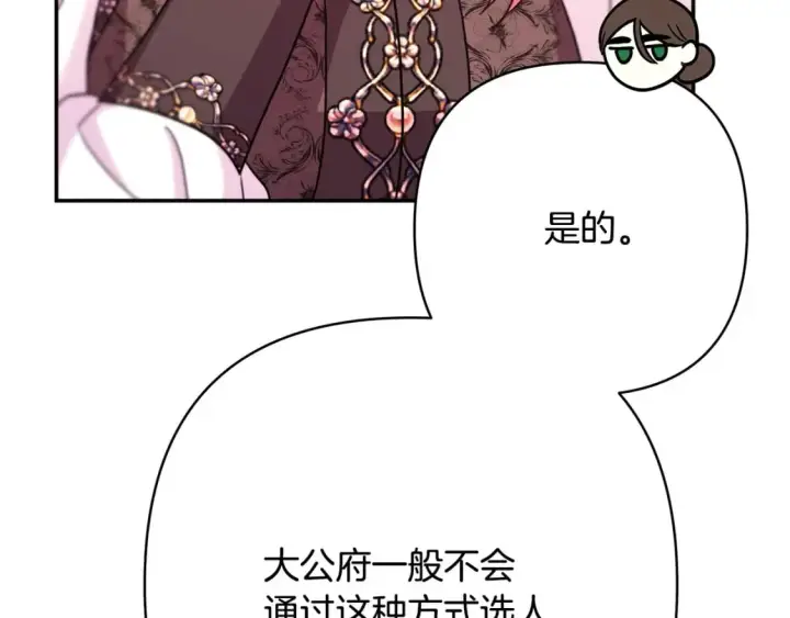 《反正是欧风小甜漫》第72话 抽丝剥茧图260