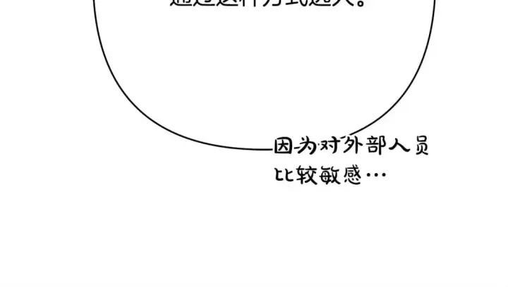 《反正是欧风小甜漫》第72话 抽丝剥茧图261