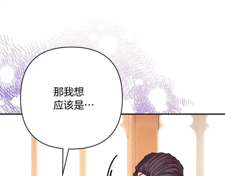 《反正是欧风小甜漫》第72话 抽丝剥茧图262
