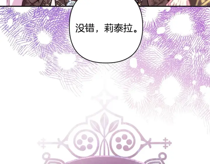 《反正是欧风小甜漫》第72话 抽丝剥茧图264