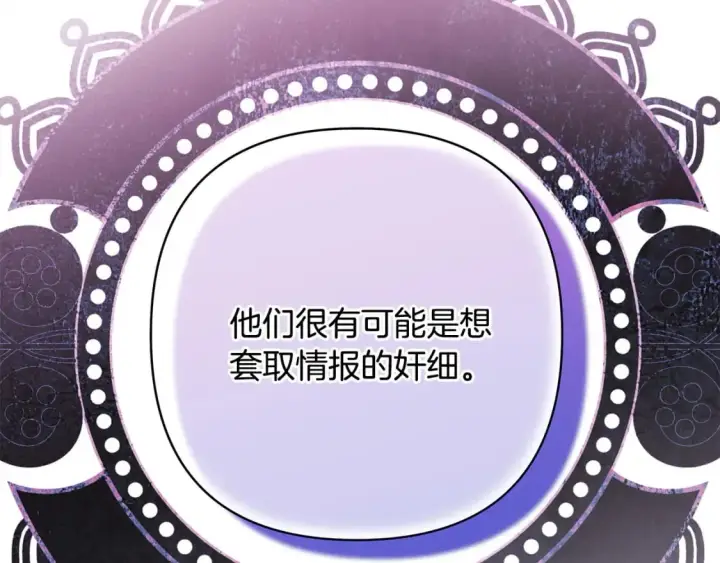 《反正是欧风小甜漫》第72话 抽丝剥茧图265