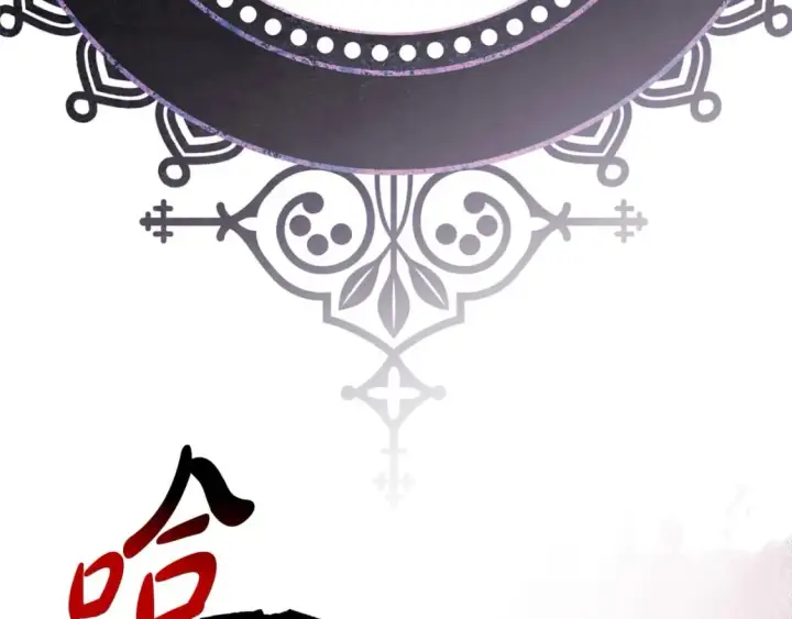 《反正是欧风小甜漫》第72话 抽丝剥茧图266