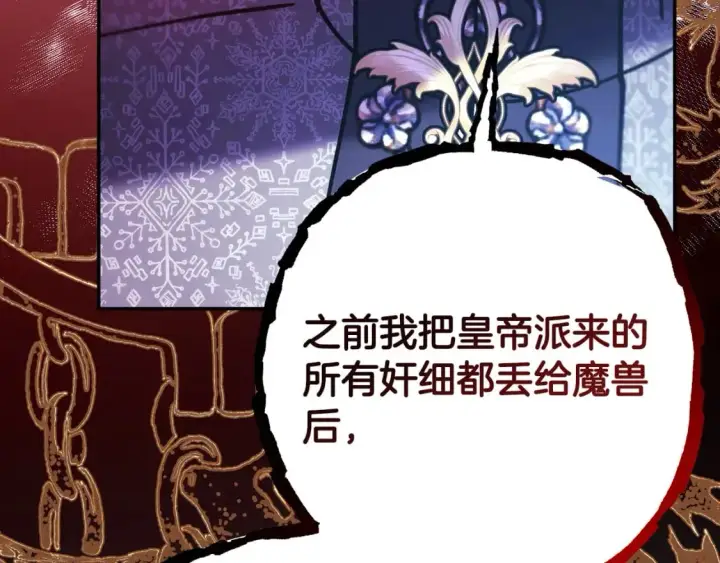 《反正是欧风小甜漫》第72话 抽丝剥茧图269