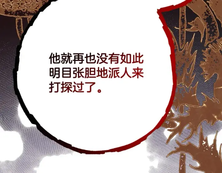 《反正是欧风小甜漫》第72话 抽丝剥茧图270