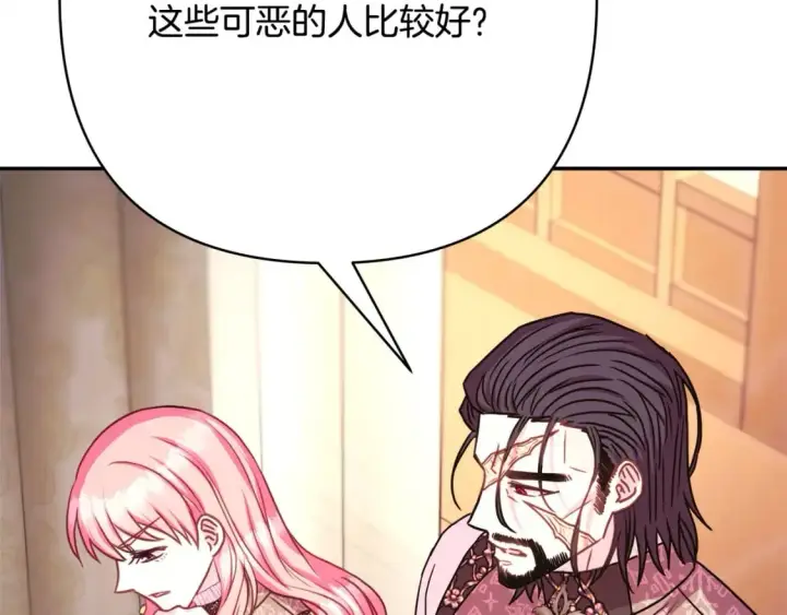 《反正是欧风小甜漫》第72话 抽丝剥茧图272