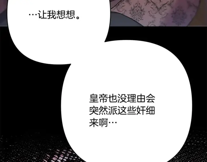 《反正是欧风小甜漫》第72话 抽丝剥茧图274