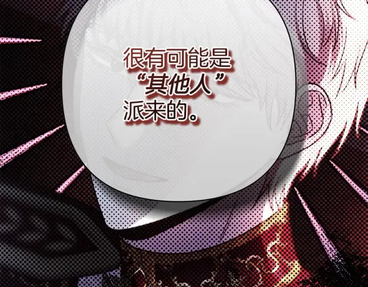 《反正是欧风小甜漫》第72话 抽丝剥茧图276