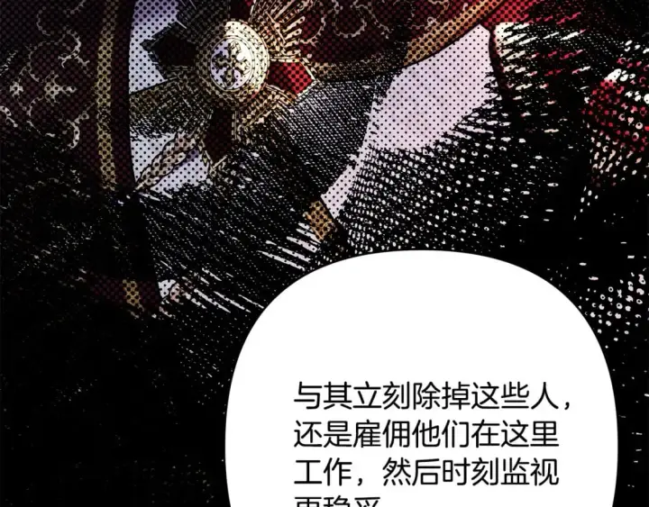 《反正是欧风小甜漫》第72话 抽丝剥茧图277