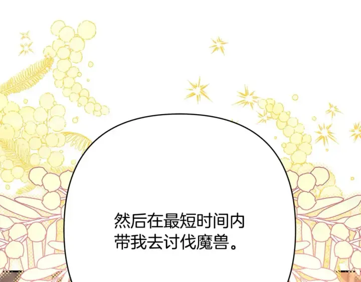 《反正是欧风小甜漫》第72话 抽丝剥茧图281