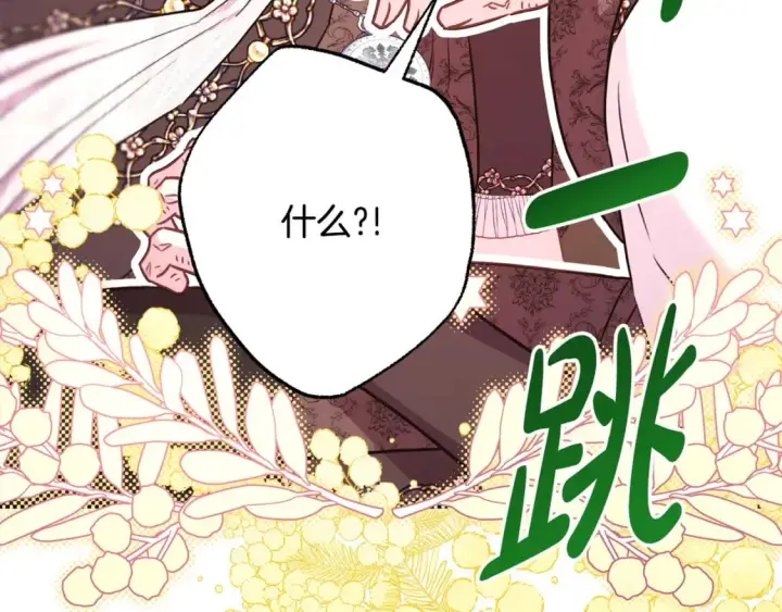 《反正是欧风小甜漫》第72话 抽丝剥茧图284