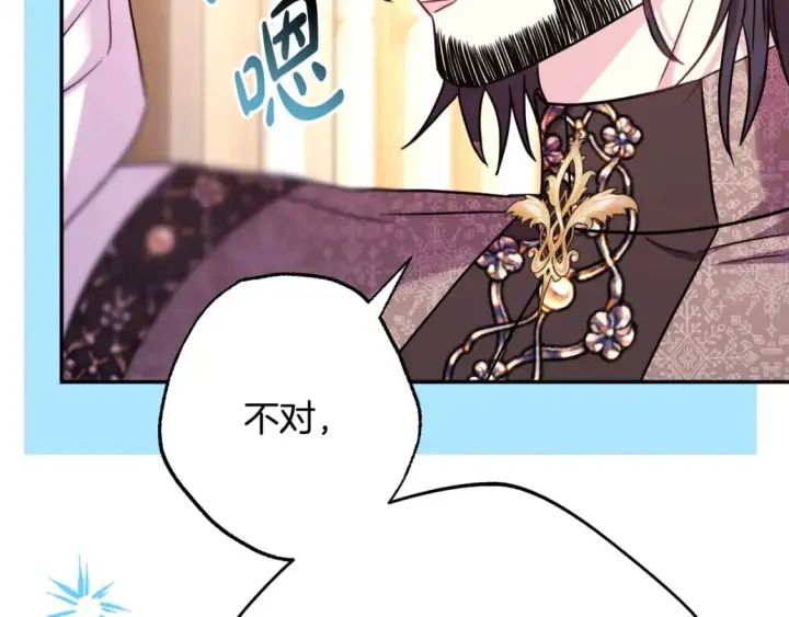 《反正是欧风小甜漫》第72话 抽丝剥茧图287