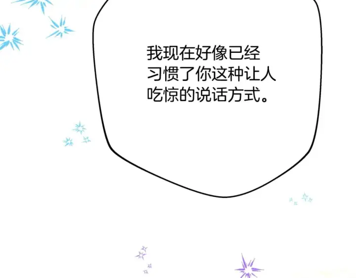 《反正是欧风小甜漫》第72话 抽丝剥茧图288