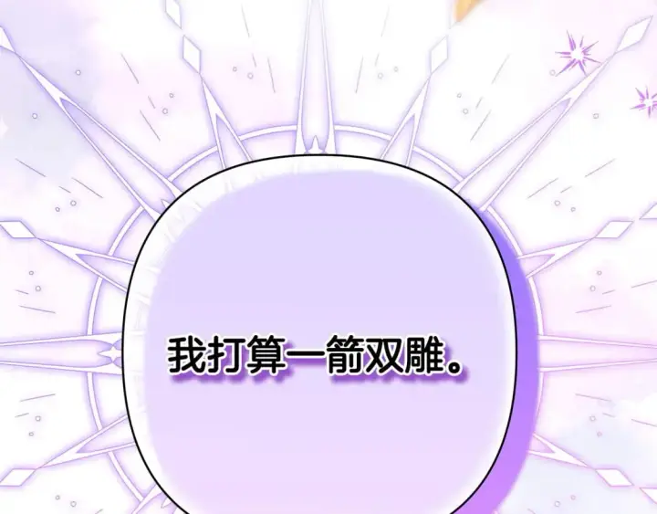 《反正是欧风小甜漫》第72话 抽丝剥茧图294
