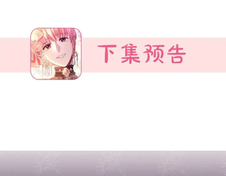 《反正是欧风小甜漫》第72话 抽丝剥茧图296