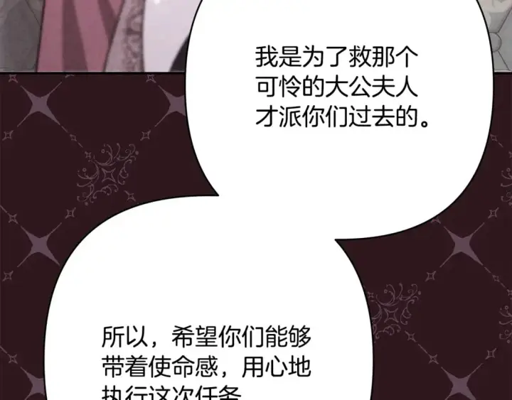 《反正是欧风小甜漫》第72话 抽丝剥茧图300