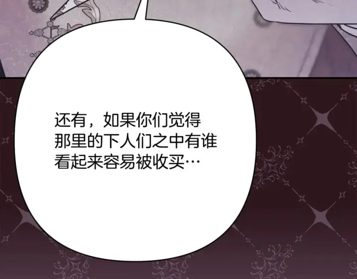 《反正是欧风小甜漫》第72话 抽丝剥茧图303