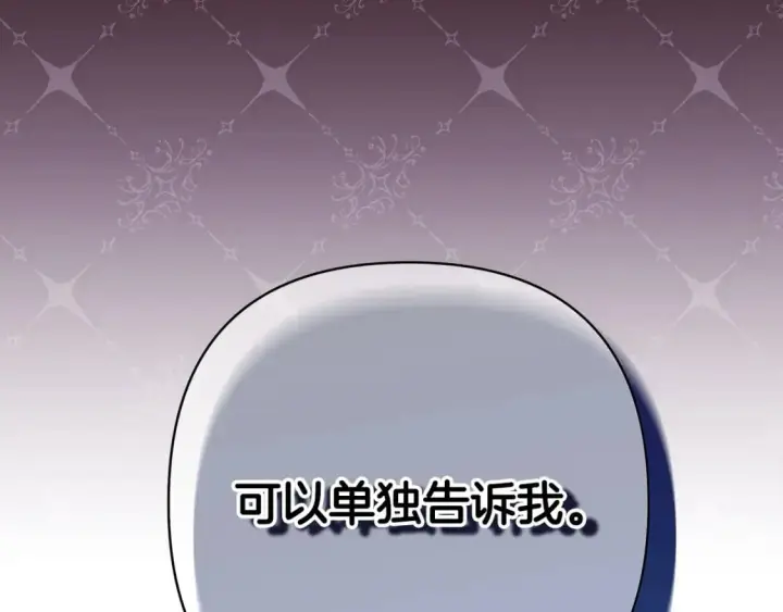 《反正是欧风小甜漫》第72话 抽丝剥茧图304