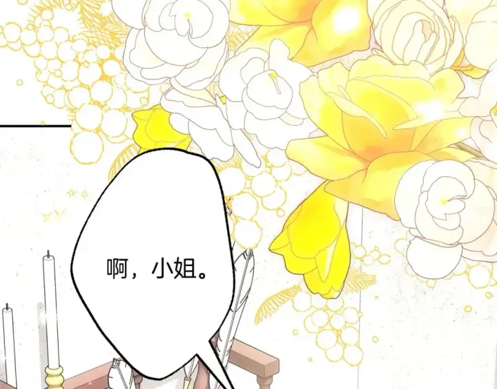 《反正是欧风小甜漫》第72话 抽丝剥茧图33