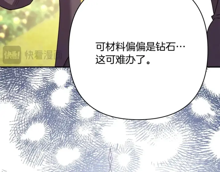 《反正是欧风小甜漫》第72话 抽丝剥茧图4