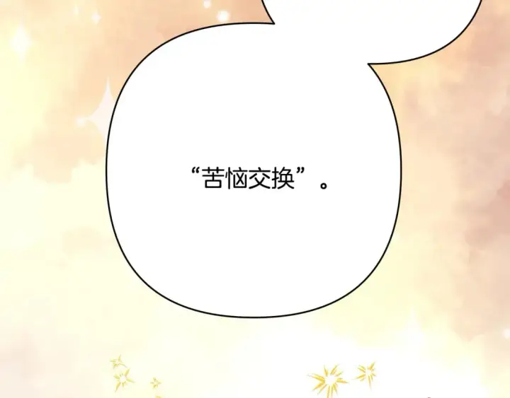 《反正是欧风小甜漫》第72话 抽丝剥茧图41