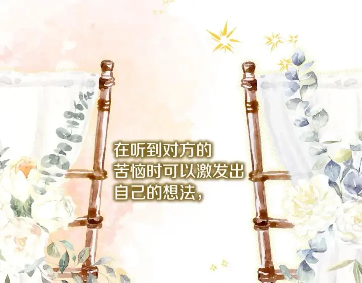《反正是欧风小甜漫》第72话 抽丝剥茧图46