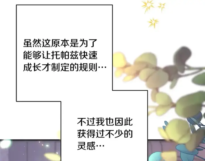 《反正是欧风小甜漫》第72话 抽丝剥茧图49