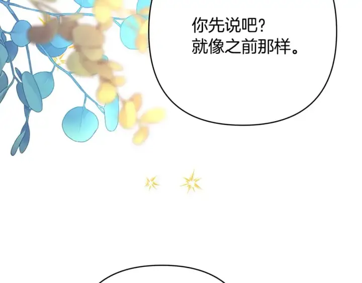 《反正是欧风小甜漫》第72话 抽丝剥茧图52
