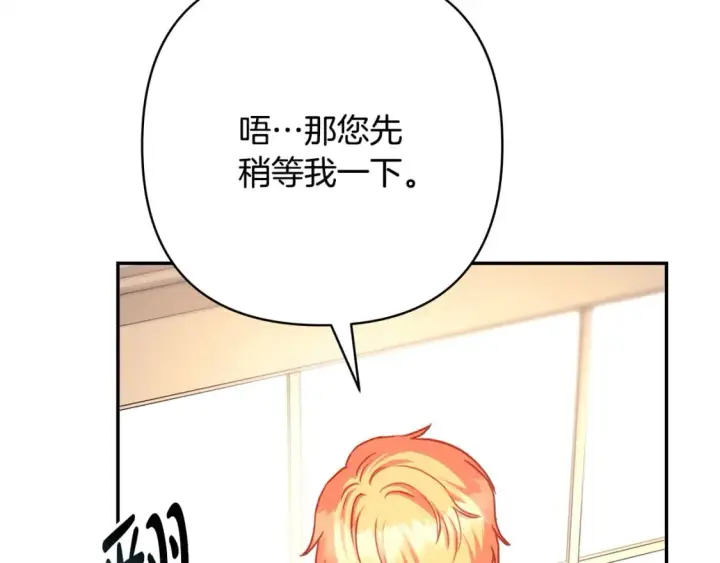 《反正是欧风小甜漫》第72话 抽丝剥茧图53