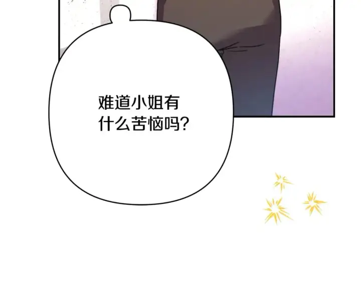 《反正是欧风小甜漫》第72话 抽丝剥茧图55