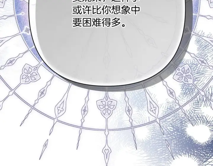 《反正是欧风小甜漫》第72话 抽丝剥茧图6